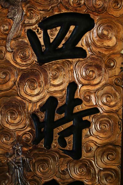 Ornements et Calligraphie chinoise