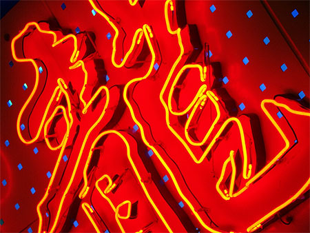 Enseigne lumineuse