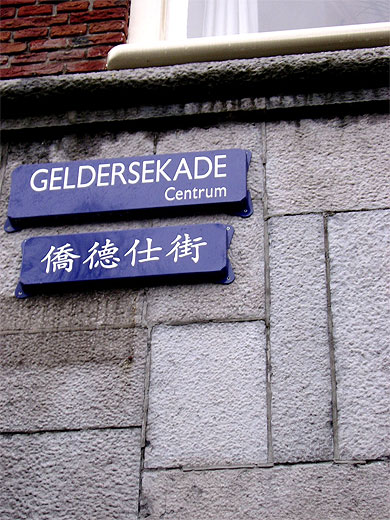 Quartier chinois � Amsterdam