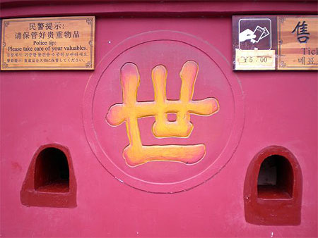 Guichet d'un temple