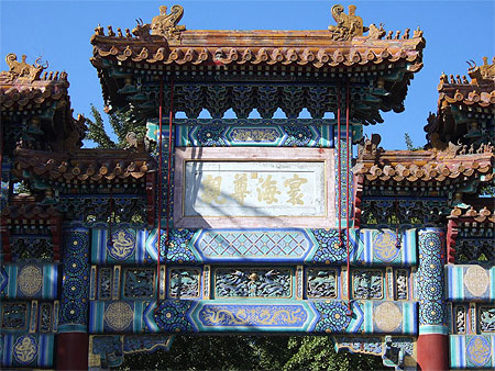 Fronton de la porte d'entr�e du parc du temple du ciel