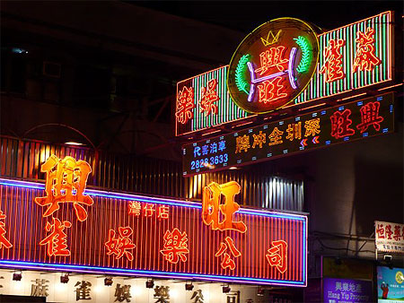 Les N�ons de Hong Kong