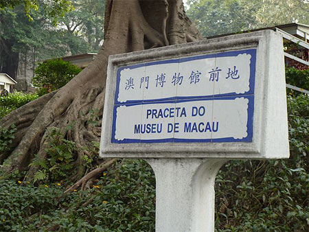 Macao l'ancien comptoir Portugais